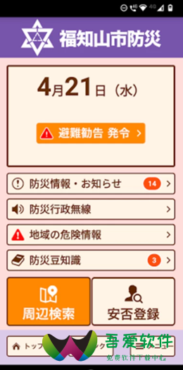 福知防灾app_图1