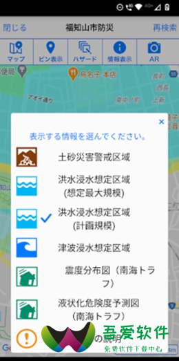 福知防灾app_图2