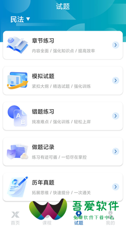 学振慧app_图2