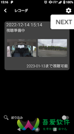 通讯行车记录器app_图2